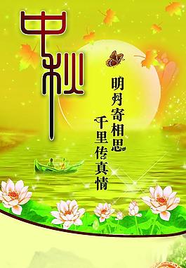 中秋图片