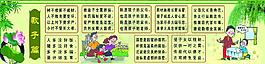 教子展板圖片
