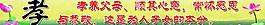傳統(tǒng)文化 孝圖片
