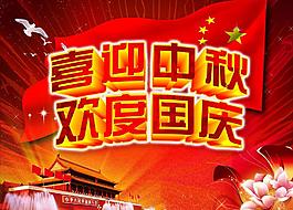 喜迎中秋 歡度國慶圖片