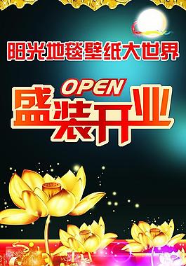 盛裝開業(yè)圖片