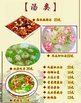 菜譜 湯類圖片