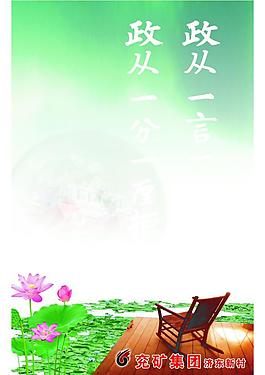 廉政海报图片