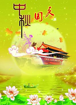 中秋國(guó)慶圖片
