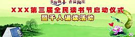 讀書月活動背景圖片