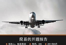 材料研究開題報告PPT模板