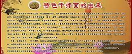 干拌面由來(lái)圖片