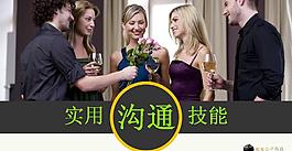 職場溝通技能PPT模板