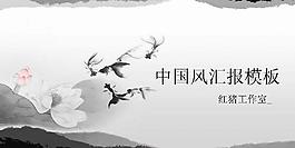 水墨绘画中国风PPT模板