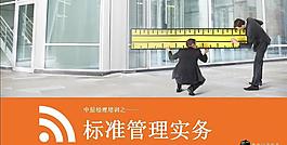管理實務商業培訓PPT模板