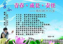 青春 成長 責任圖片