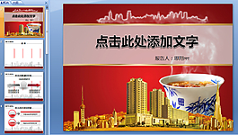 房地產(chǎn)ppt模板下載