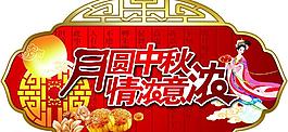 中秋節圖片