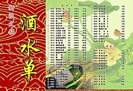 酒水單圖片