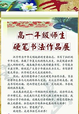 硬筆書法作品展圖片