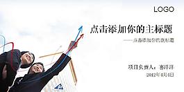 商業項目PPT模板