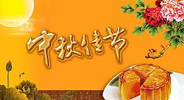 中秋佳節(jié)圖片