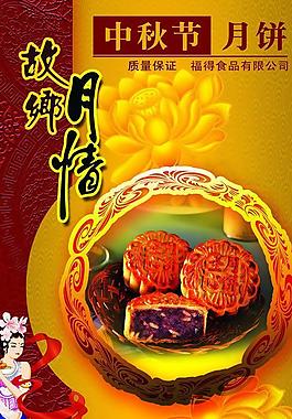 中秋節(jié)海報(bào)圖片