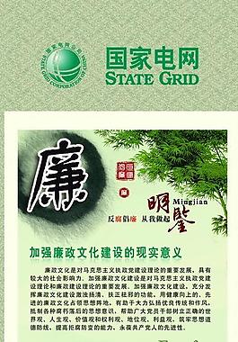 廉政文化 廉政挂画图片