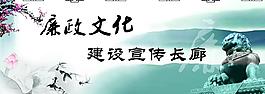 廉政文化圖片