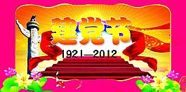 建黨節(jié)圖片
