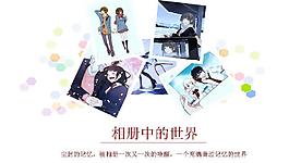 青澀初戀相冊PPT模板