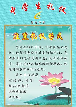 中學生禮儀圖片
