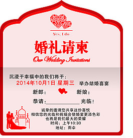 婚礼请柬