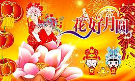 花好月圓圖片