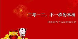 春節(jié)促銷活動(dòng)策劃PPT模板