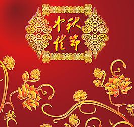 中秋佳節(jié)圖片
