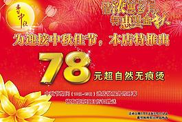 中秋節(jié)活動(dòng)海報(bào)圖片