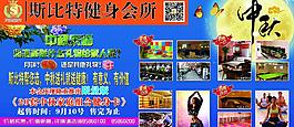 健身会所中秋优惠灯箱图片