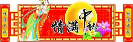 中秋素材圖片
