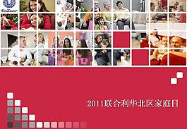 公司年會活動策劃PPT模板