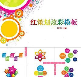 炫彩图案背景PPT模板