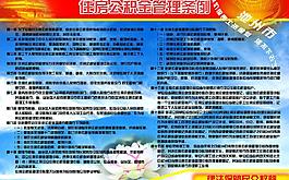 住房公積金管理條例圖片