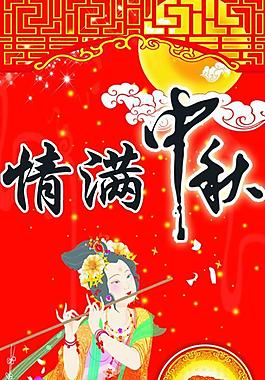 中秋素材圖片