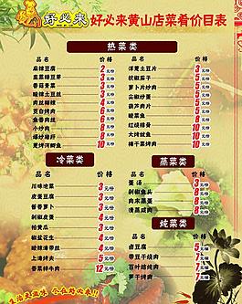 價目表圖片