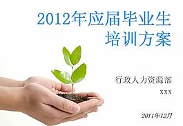 企業(yè)員工入職培訓(xùn)PPT模板