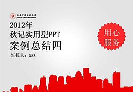 大學教育工作匯報PPT模板