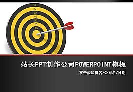 命中靶心商务PPT模板