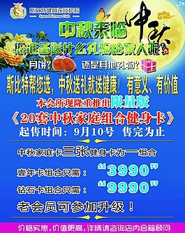 健身會所中秋海報優(yōu)惠圖片