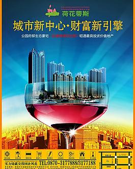 房地产广告 杯中盛世图片