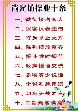 操业十条图片
