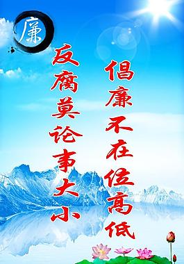 廉政標語圖片