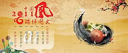 臺歷圖片