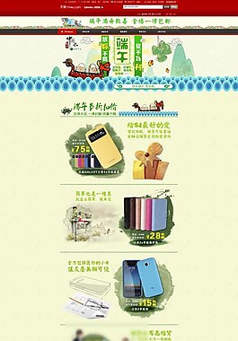 端午節(jié)淘寶網(wǎng)頁素材設(shè)計(jì)