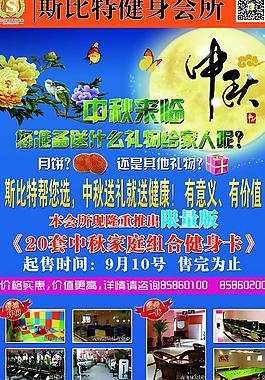 健身會所中秋海報優(yōu)惠圖片