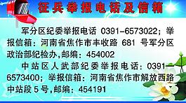 征兵舉報圖片